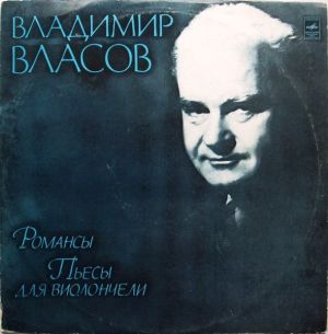 Владимир Власов - Романсы / Пьесы Для Виолончели (1976)