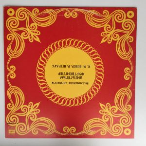 Вильгельм Фуртвенглер / Р. Штраус / К. М. Вебер - Увертюры К Операм «Волшебный Стрелок», «Оберон» / Песни / Дон Жуан (1980)