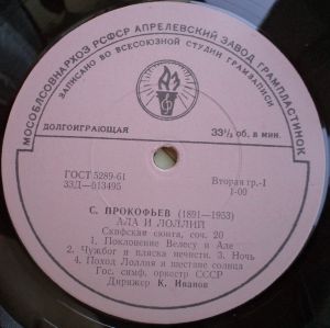 С. Прокофьев / И. Стравинский - Ала И Лоллий / Песнь Соловья (1964)