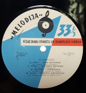 Валерия Барсова - Арии Из Опер (1961)