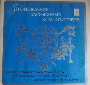 Густав Леонхардт - Клавесинная Музыка XVII—XVIII Веков (1979)