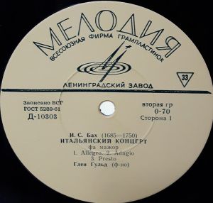И. С. Бах - Итальянский Концерт Фа Мажор / Парита № 2 До Минор (1968)