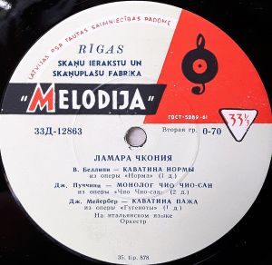 Ламара Чкония / Владимир Тимохин - Арии И Сцены Из Опер (1963)