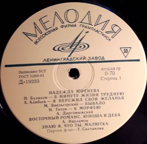 Надежда Юренева - Романсы И Песни (1967)