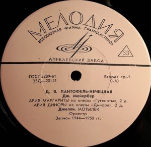 Д. Я. Пантофель-Нечецкая - Д. Я. Пантофель-Нечецкая (1967)