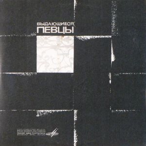 Марио Дель Монако - Тенор (1968)