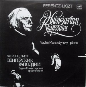 Ф. Лист / Вадим Монастырский - Hungarian Rhapsodies = Венгерские Рапсодии (1983)