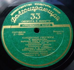 Ф. Мендельсон - Концертные Увертюры Ф. Мендельсона (1956)
