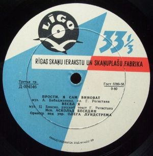 Аскольд Беседин / Оркестр Под Упр. Олега Лундстрема - Прости, Я Сам Виноват (1961)