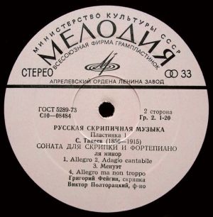 С. Танеев / Виктор Полторацкий / Григорий Фейгин / И. Хандошкин - Русская Скрипичная Музыка (1977)