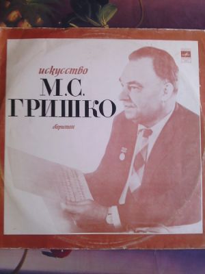 Михайло Гришко - Баритон (1977)