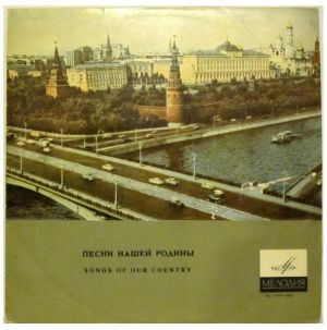 Various - Песни Нашей Родины