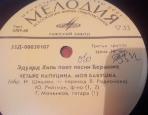 Эдуард Хиль - Песни Беранже (1971)