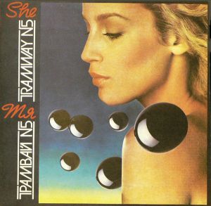 Трамвай №5 - Тя (1986)