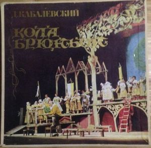 Д. Кабалевский - Кола Брюньон (Опера В Трех Действиях)