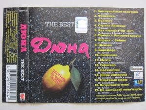 Дюна - The Best (1997)