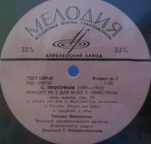 С. Прокофьев / Татьяна Николаева - Симфония № 1 / Анданте для струнного оркестра / Концерт № 5