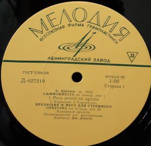 Б. Бриттен - Симфониетта/Прелюдия И Фуга/Музыкальные Утренники/Музыкальные Утренники/ (1970)