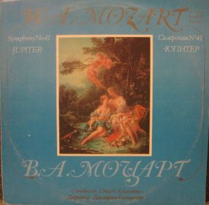The Moscow Philharmonic Symphony Orchestra / W. A. Mozart / Dimitri Kitaenko - Symphony No. 41 "Jupiter" (1982)