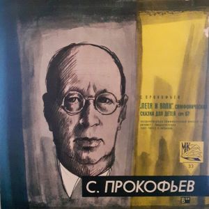 С. Прокофьев - Петя И Волк, Соч. 67