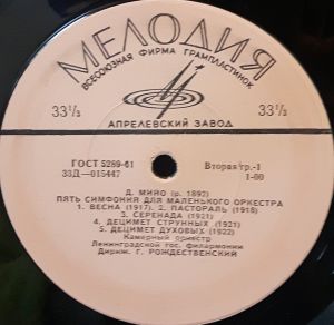 Геннадий Рождественский / Камерный Оркестр Ленинградской Филармонии - Various (1965)