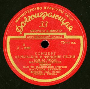 Various - Концерт Карельские И Финские Песни (1954)