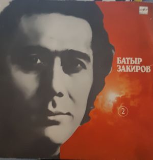 Батыр Закиров - Поет Б. Закиров 2 (1986)