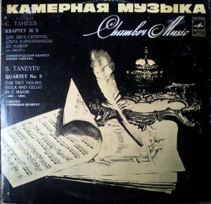 Sergey Ivanovich Taneyev / Taneyev Quartet - Taneyev Quartet No. 8