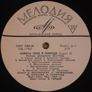 No Artist - Голоса Птиц В Природе (Серия 5). Птицы Дальнего Востока (1968)