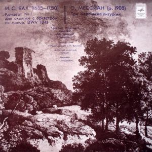 И. С. Бах / Литовский Камерный Оркестр / О. Мессиан / С. Сондецкис / Кристина Ягминайте / Хор Девочек "Лепайтес" - Концерт № 1 Для Скрипки С Оркестром Ля Минор, BWV 1041 / Три Маленькие Литургии (1978)