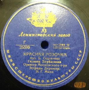Гелена Лоубалова - Красная Розочка / Светлая Речка (1955)