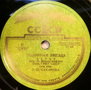 Орк. ГАБТ СССР - Полярная Звезда (1952)