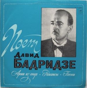 Давид Бадридзе - Арии Из Опер / Романсы / Песни (1979)