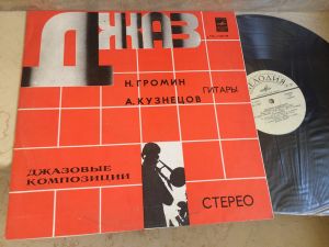 Н. Громин / А. Кузнецов - Джазовые Композиции (1979)