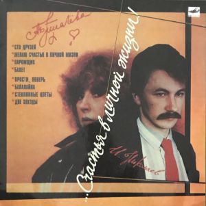 Алла Пугачева - ...Счастья В Личной Жизни! (1987)