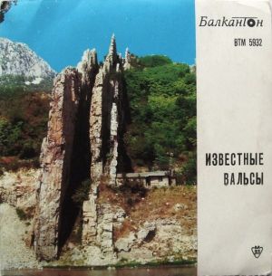 Unknown Artist - Известные Вальсы