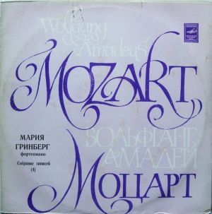 Мария Гринберг / Вольфганг Амадей Моцарт - Собрание Записей (4) (1984)
