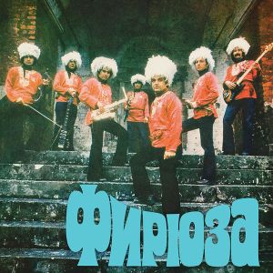 Firyuza - Фирюза = Firyuza (2019)