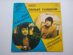 Аваз Маҳмудов / Салоҳиддин Муҳиддинов - Санъат Гулшани = Искусство Молодых (1984)