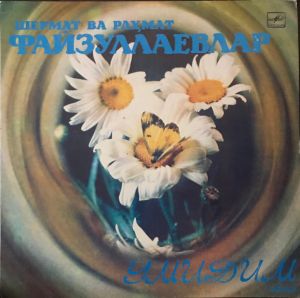 Шермат Файзуллаев / Рахмат Файзуллаев - Умидим = Надежда (1983)
