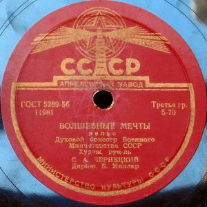 Духовой Оркестр Военного Министерства СССР / Духовой Орк. МВД СССР - Волшебные Мечты / На Сопках Маньчжурии