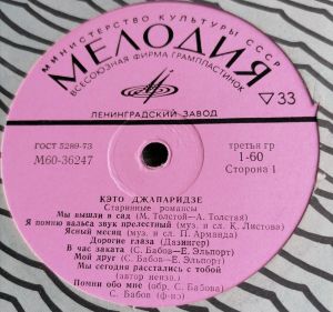 Кэто Джапаридзе - Старинные Романсы (1974)