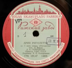 Д. А. Гамрекели - Ария Риголетто