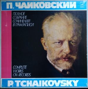 П. Чайковский - Спящая Красавица (Балет В Трех Действиях) (1981)