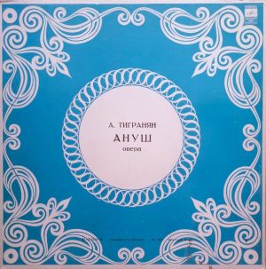 А. Тигранян - Ануш (1977)
