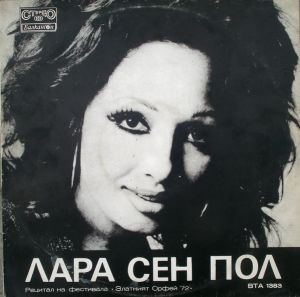 Лара Сен Пол - Рецитал На Фестивала "Златният Орфей '72" (1978)