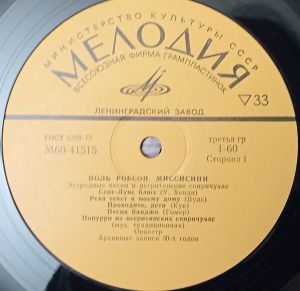 Paul Robeson - «Миссисипи» Эстрадные Песни И Негритянские Спиричуэлс (1979)