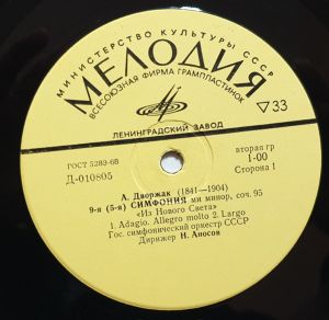 Dvořák / U.S.S.R. Symphonic Orchestra / Николай Аносов - Symphony No. 9, New World