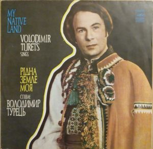 Volodimir Turets - My Native Land = Рiдна Земле Моя