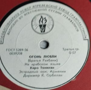 Каро Тоникян - Нунэ / Огонь Любви